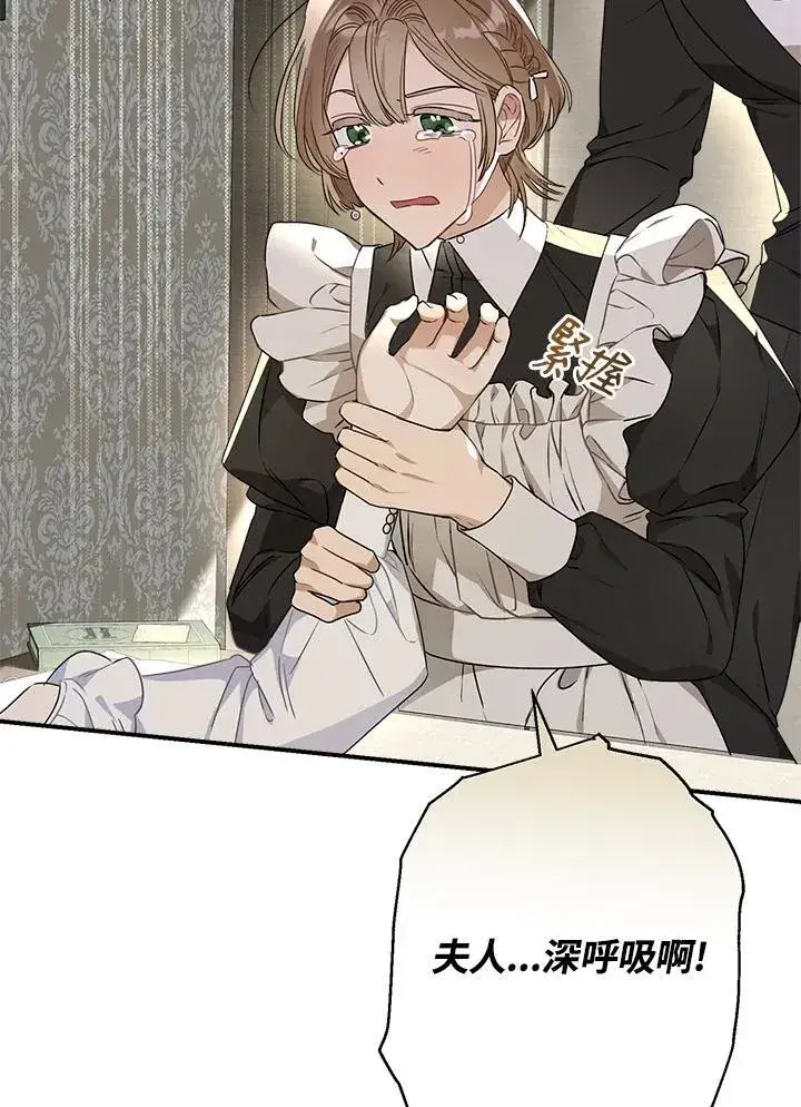 漫画《伯爵家私生女的婚后生活》第95话第76张图