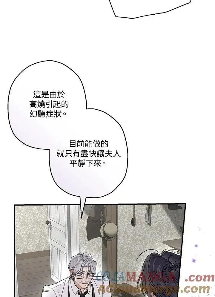 漫画《伯爵家私生女的婚后生活》第95话第77张图