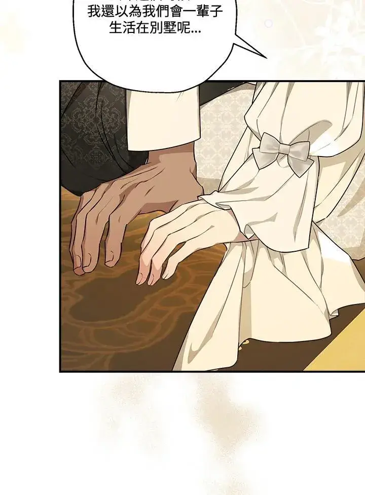 漫画《伯爵家私生女的婚后生活》第95话第8张图