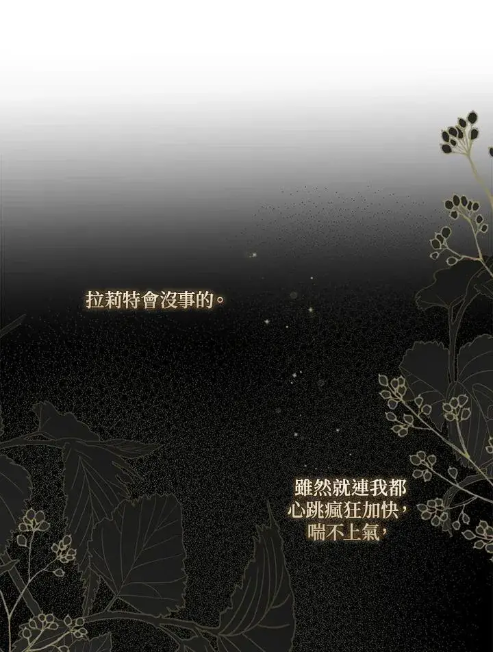 漫画《伯爵家私生女的婚后生活》第95话第87张图