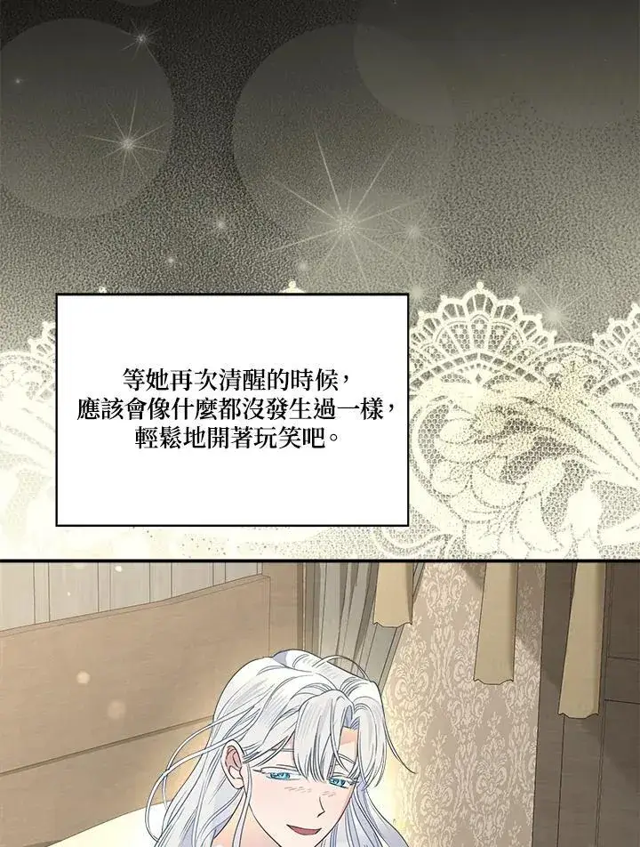 漫画《伯爵家私生女的婚后生活》第95话第92张图