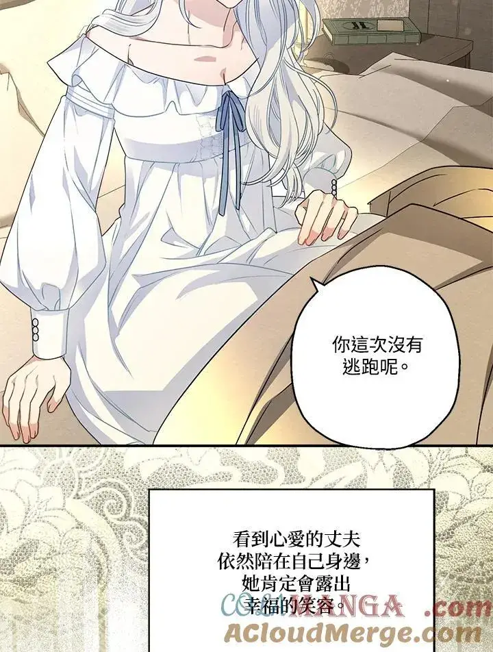 漫画《伯爵家私生女的婚后生活》第95话第93张图