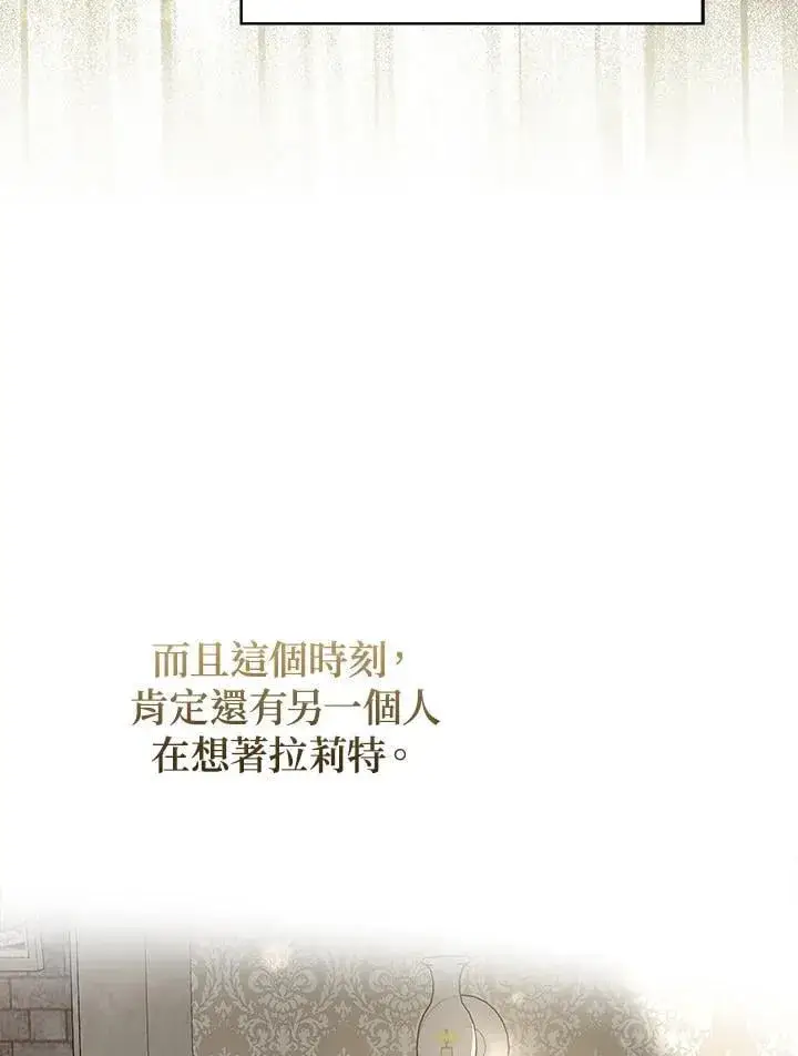 漫画《伯爵家私生女的婚后生活》第95话第94张图