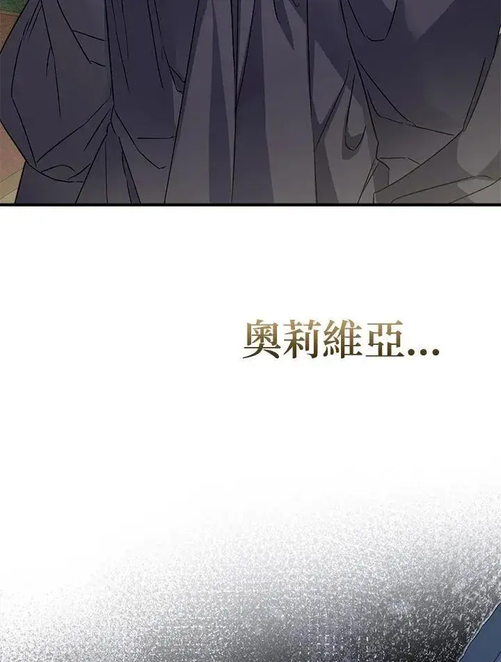 漫画《伯爵家私生女的婚后生活》第95话第96张图