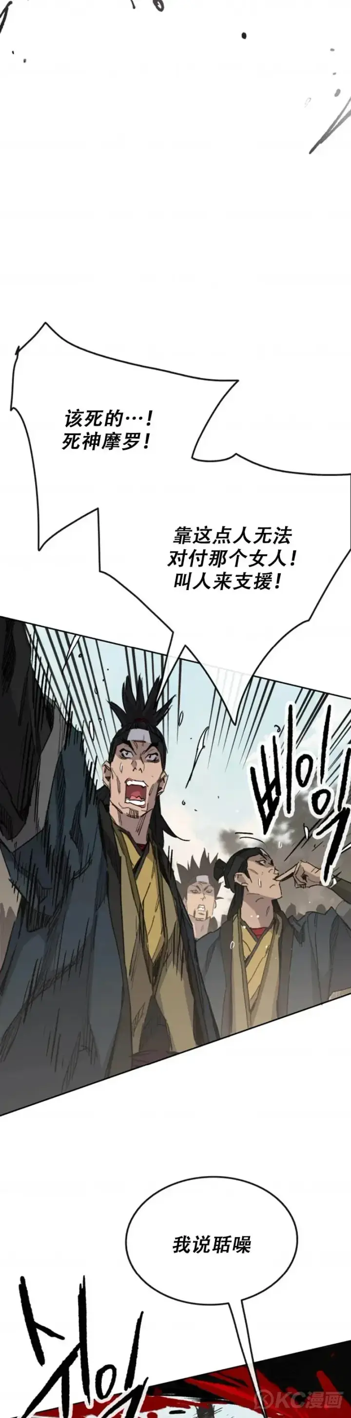 漫画《不败剑仙》第158话 诱敌入谷第14张图