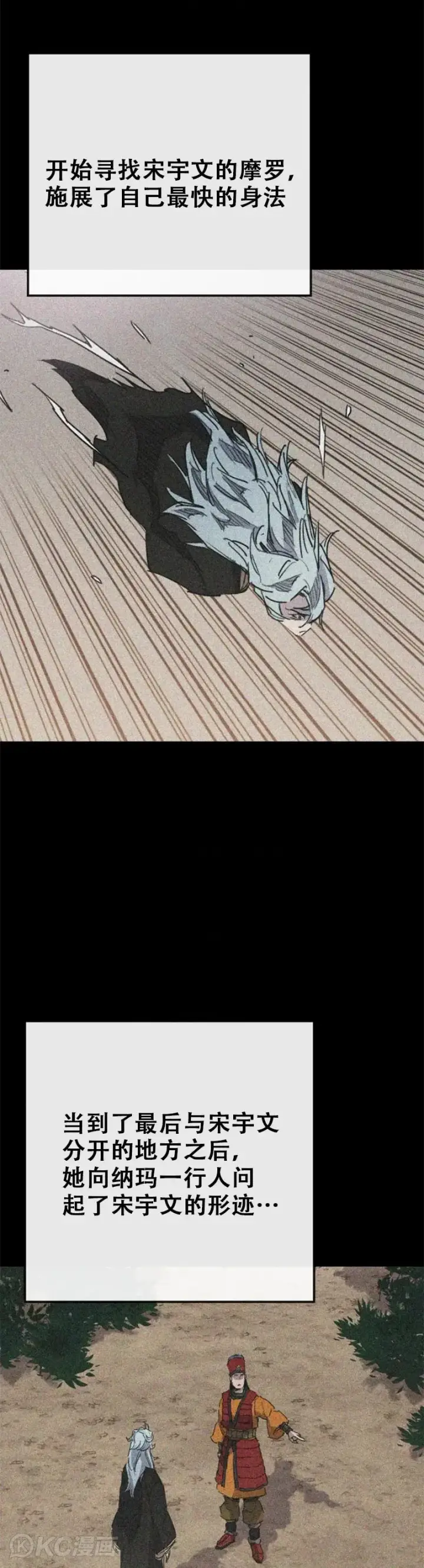 漫画《不败剑仙》第158话 诱敌入谷第2张图