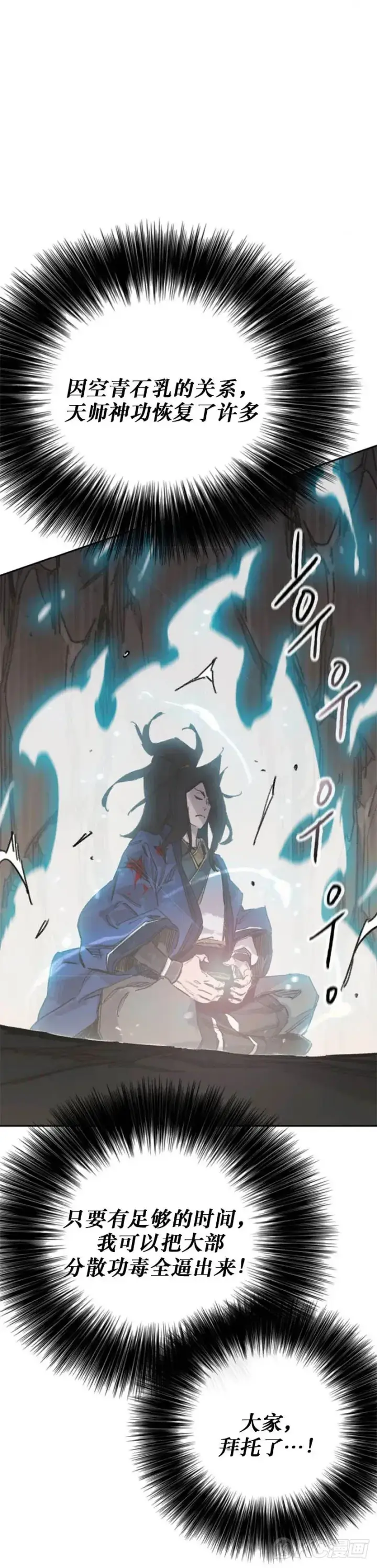 漫画《不败剑仙》第158话 诱敌入谷第51张图