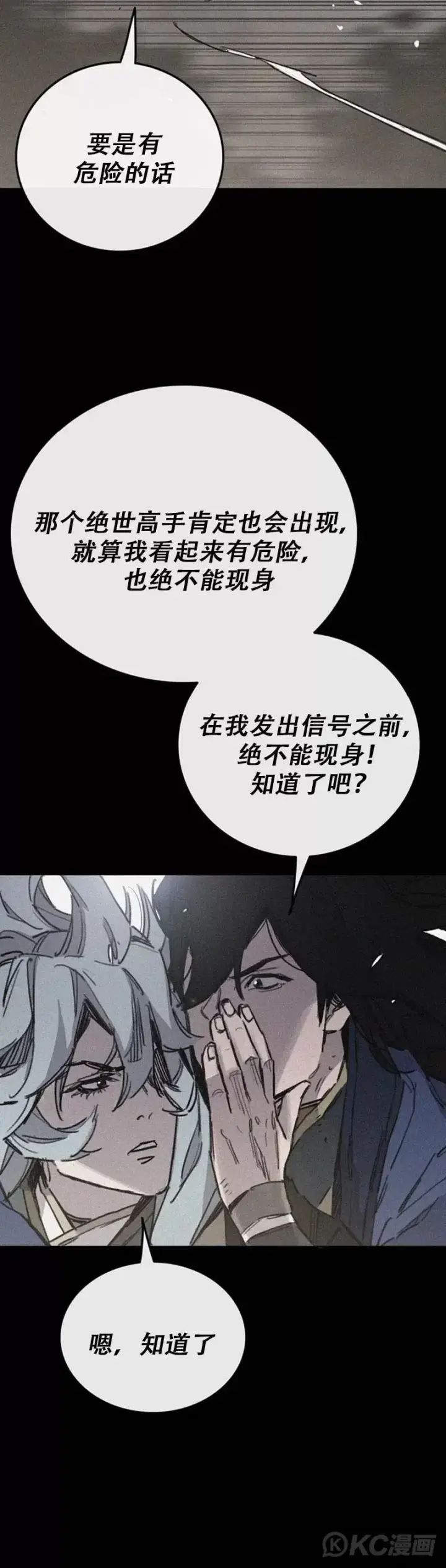 漫画《不败剑仙》第160话 宇文的计谋第20张图