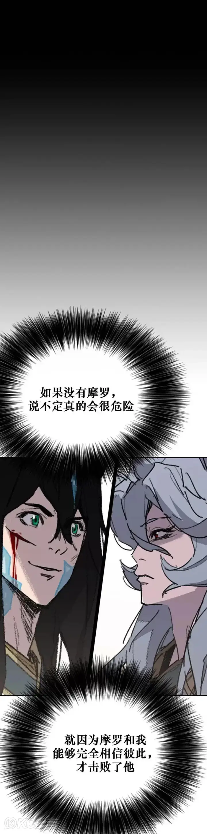 漫画《不败剑仙》第160话 宇文的计谋第21张图