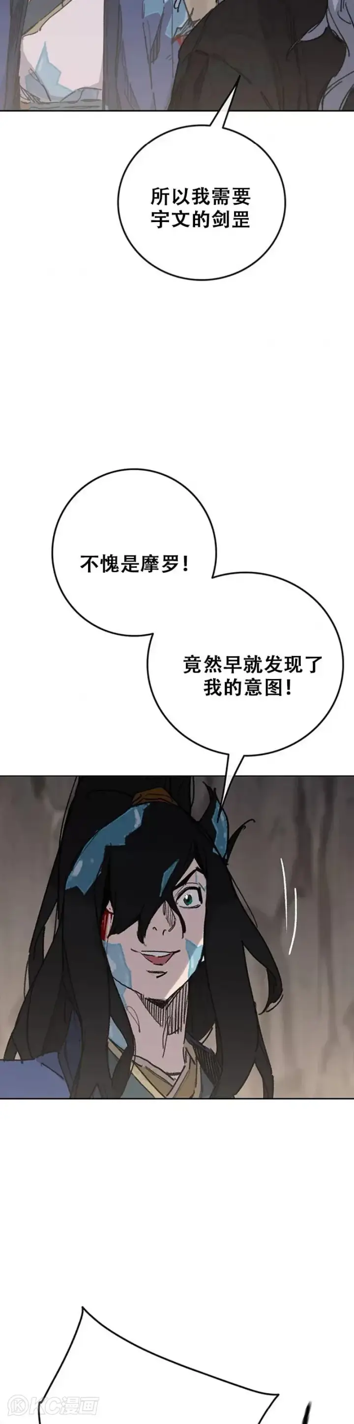 漫画《不败剑仙》第160话 宇文的计谋第23张图