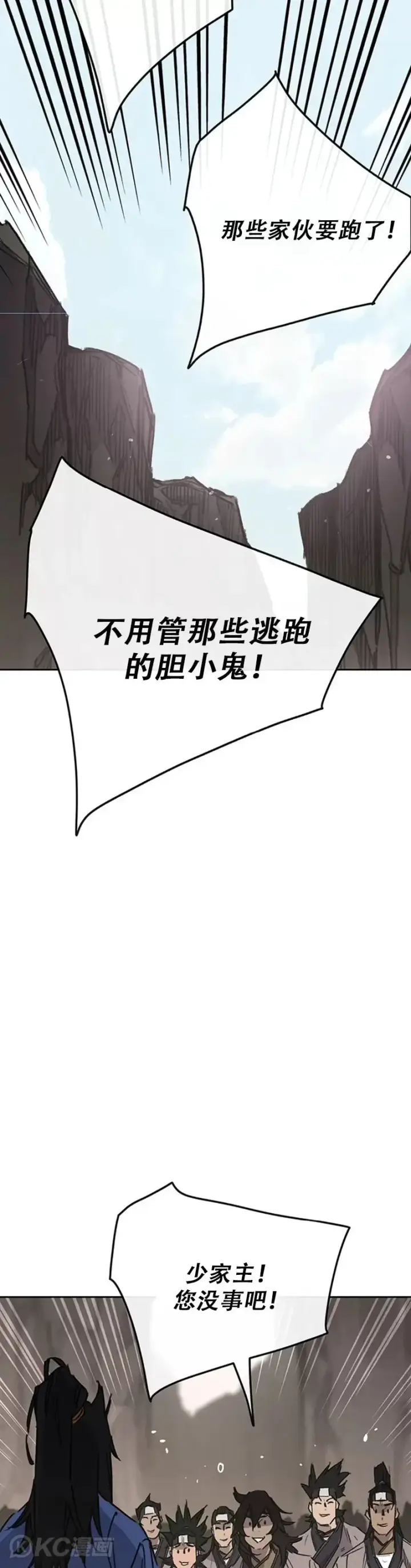 漫画《不败剑仙》第160话 宇文的计谋第32张图