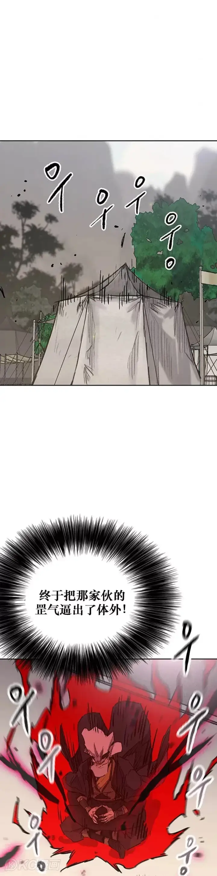 漫画《不败剑仙》第160话 宇文的计谋第39张图