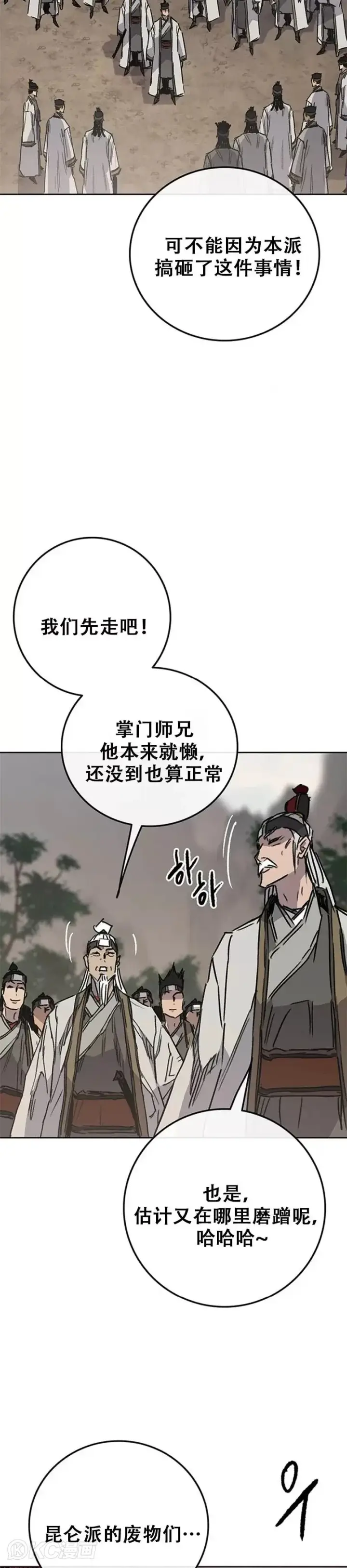 漫画《不败剑仙》第160话 宇文的计谋第43张图