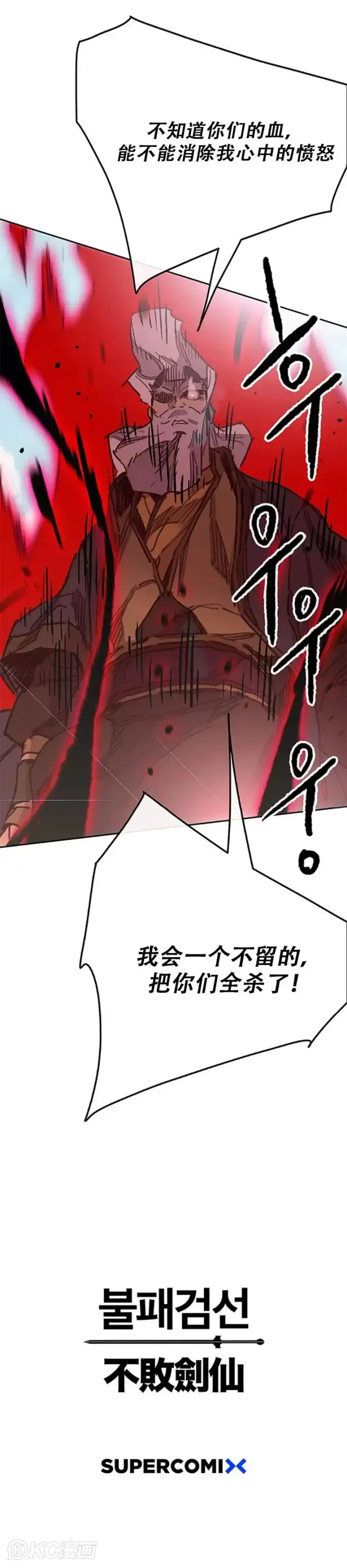 漫画《不败剑仙》第160话 宇文的计谋第45张图