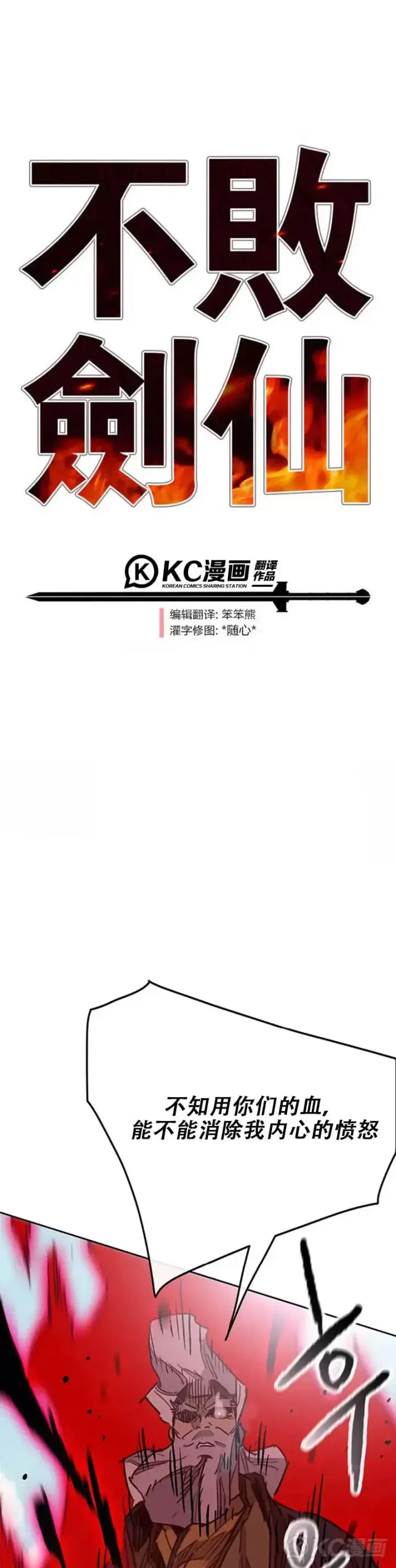 漫画《不败剑仙》第160话 宇文的计谋第46张图