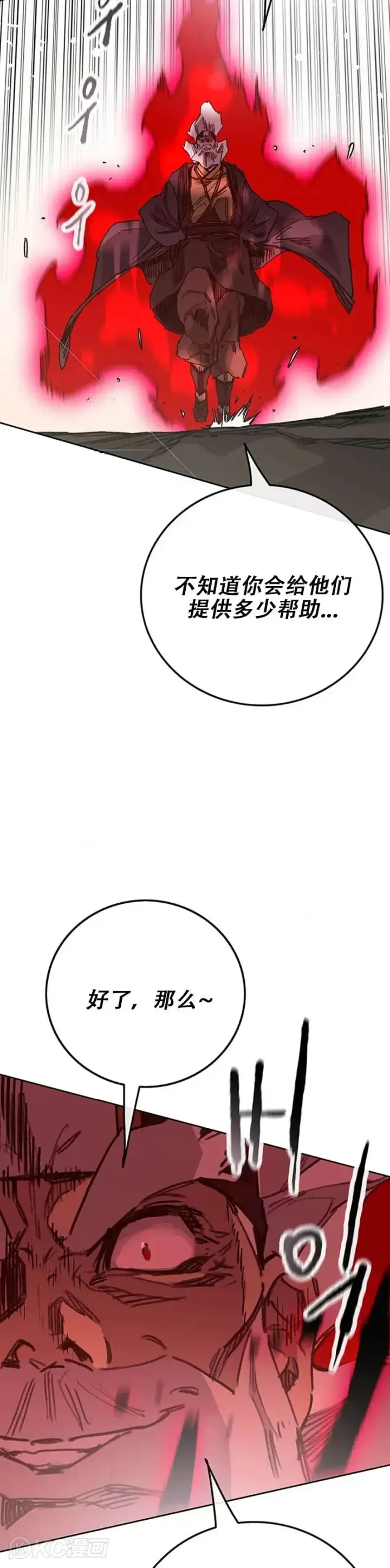 漫画《不败剑仙》第161话 联手应敌第13张图