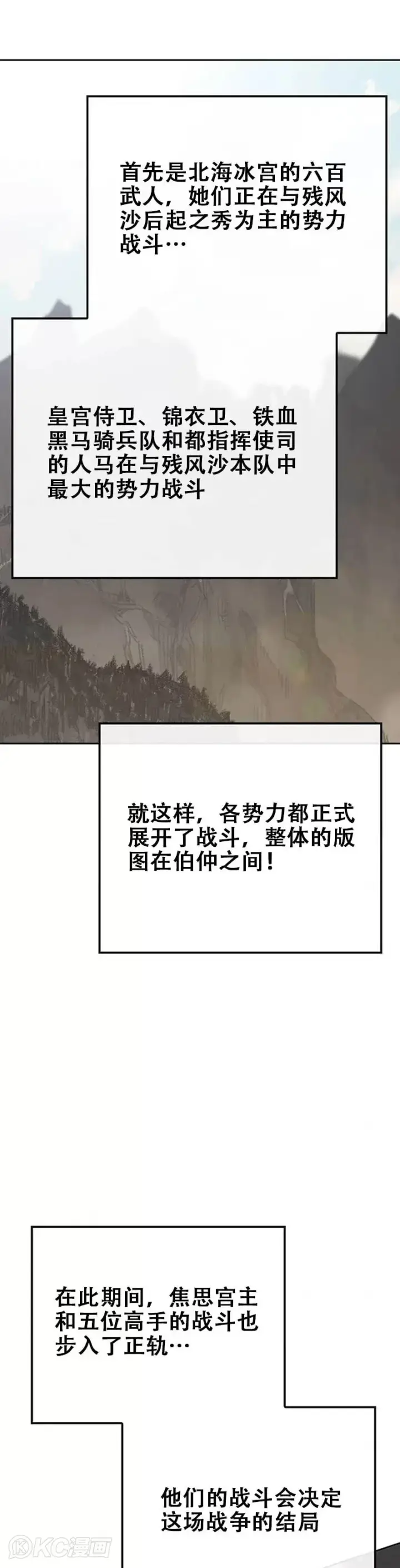 漫画《不败剑仙》第161话 联手应敌第26张图