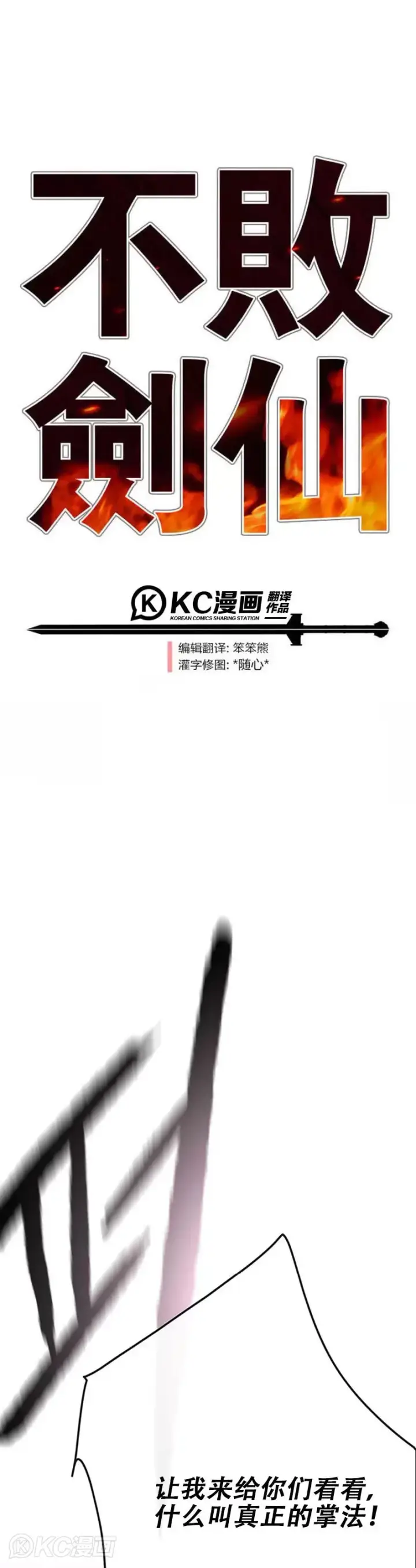 漫画《不败剑仙》第161话 联手应敌第46张图