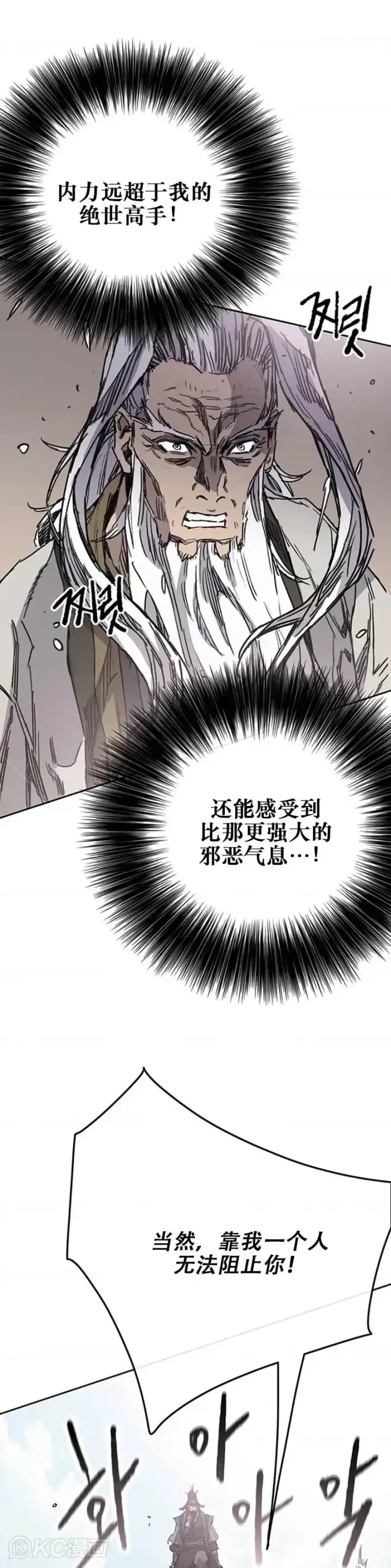 漫画《不败剑仙》第161话 联手应敌第9张图
