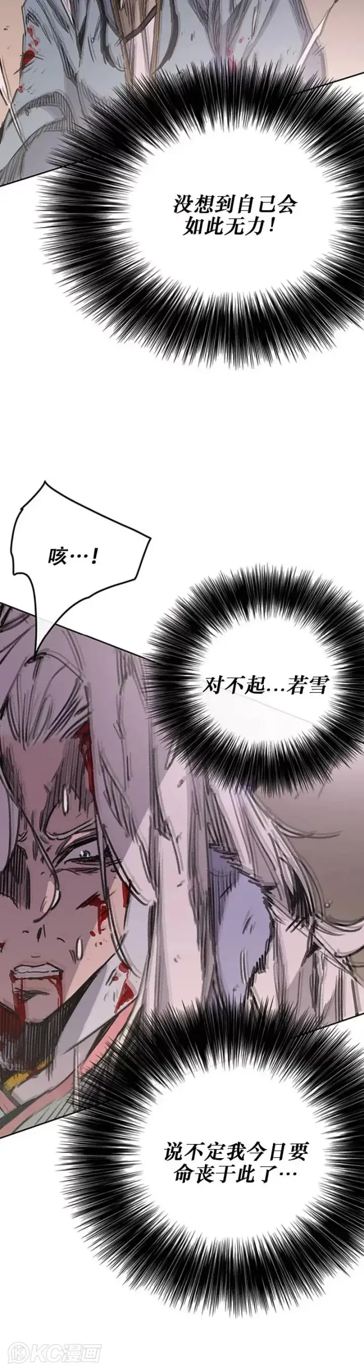 漫画《不败剑仙》第162话 歼灭残风沙第13张图