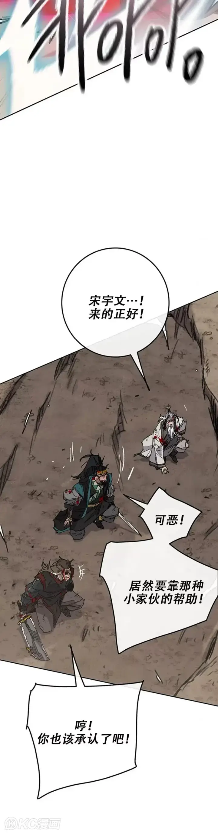 漫画《不败剑仙》第162话 歼灭残风沙第20张图