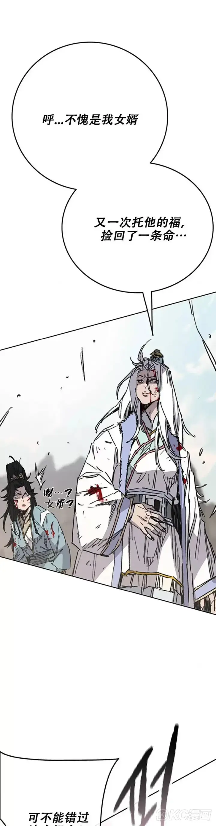 漫画《不败剑仙》第162话 歼灭残风沙第21张图