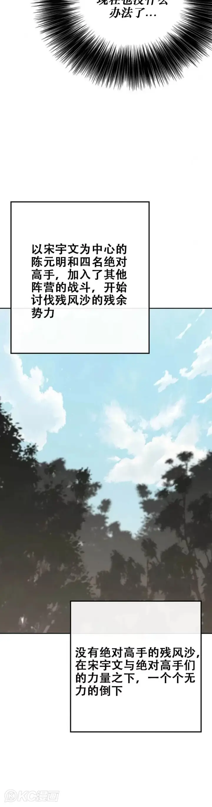 漫画《不败剑仙》第162话 歼灭残风沙第35张图