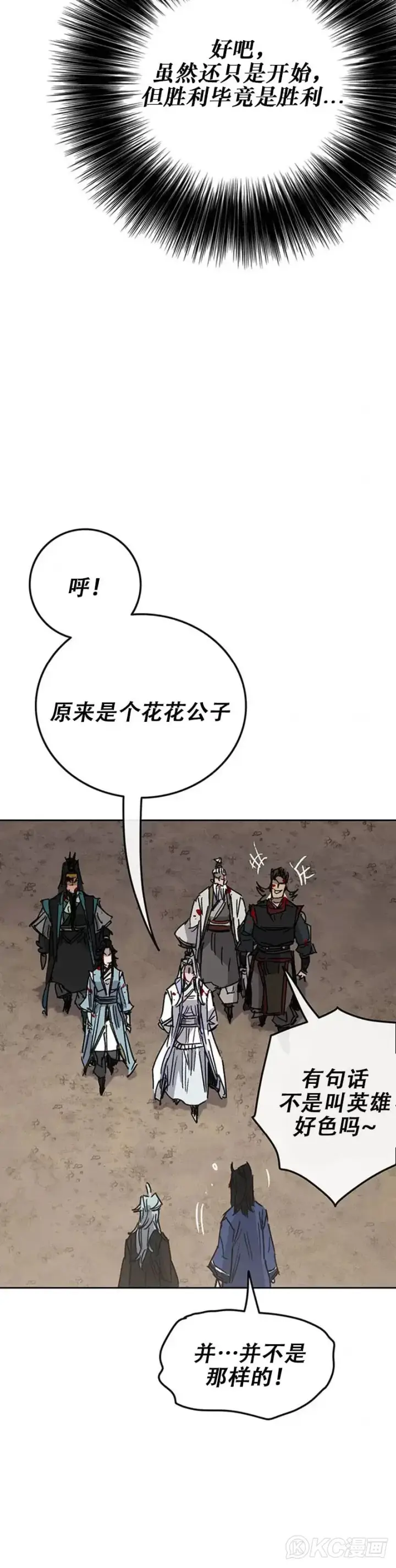 漫画《不败剑仙》第162话 歼灭残风沙第42张图