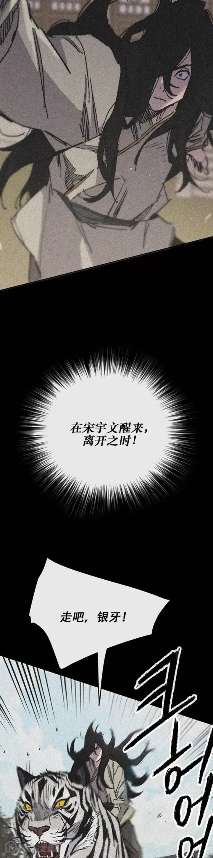 漫画《不败剑仙》第162话 歼灭残风沙第54张图