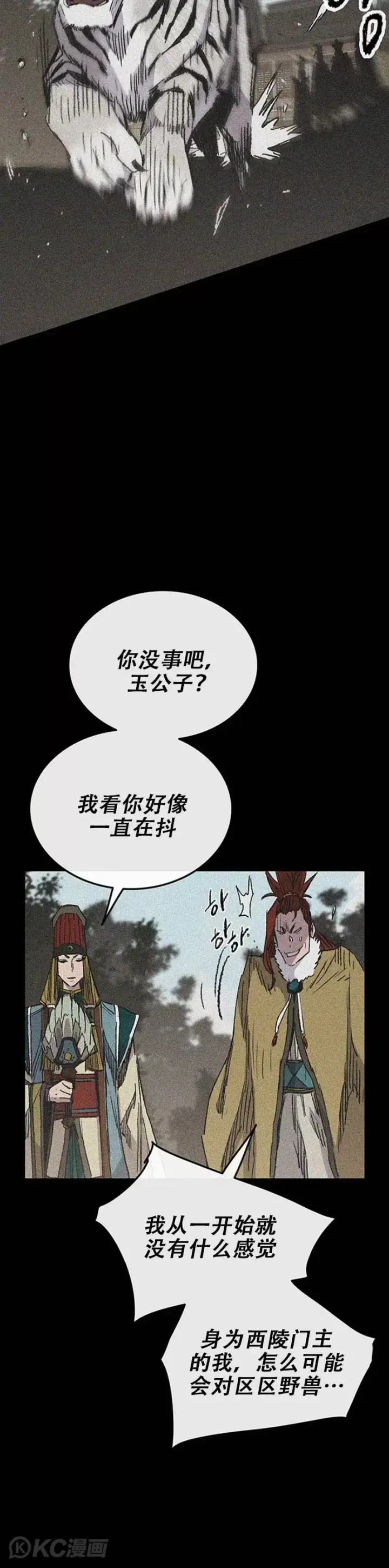 漫画《不败剑仙》第162话 歼灭残风沙第55张图