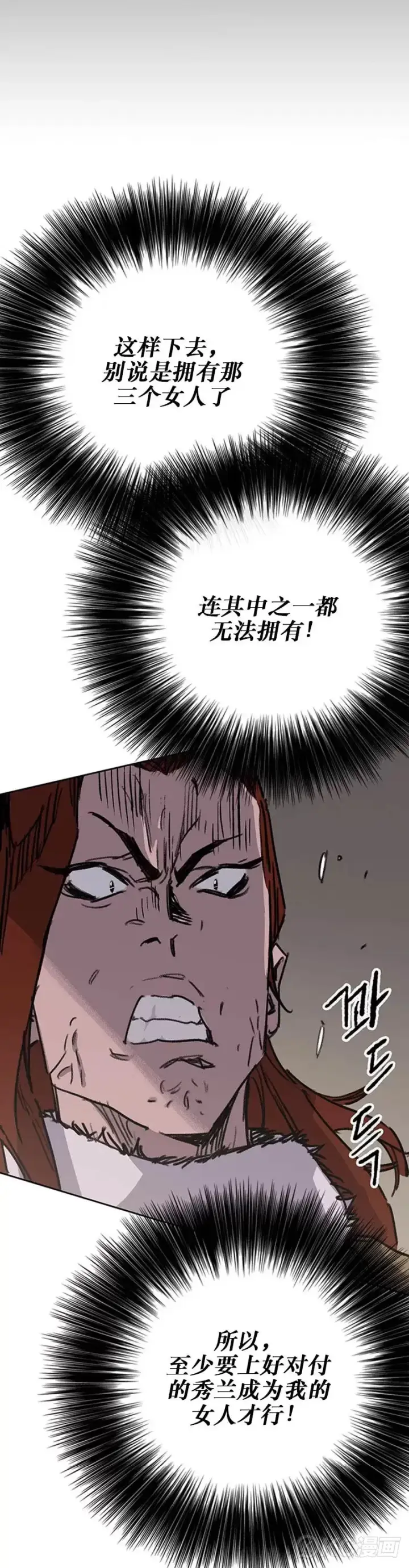 漫画《不败剑仙》第162话 歼灭残风沙第57张图