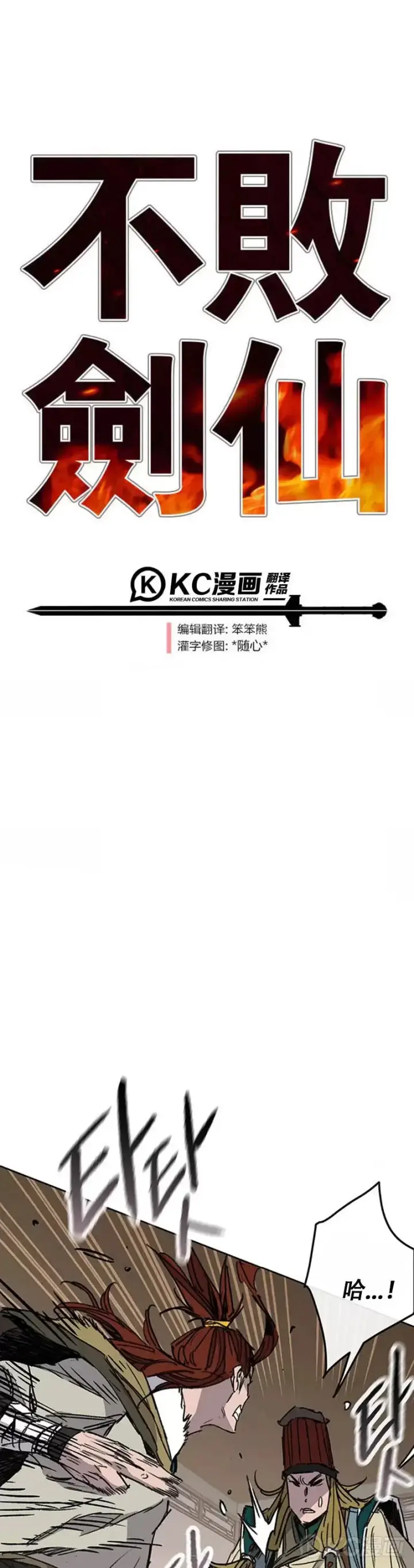 漫画《不败剑仙》第162话 歼灭残风沙第61张图