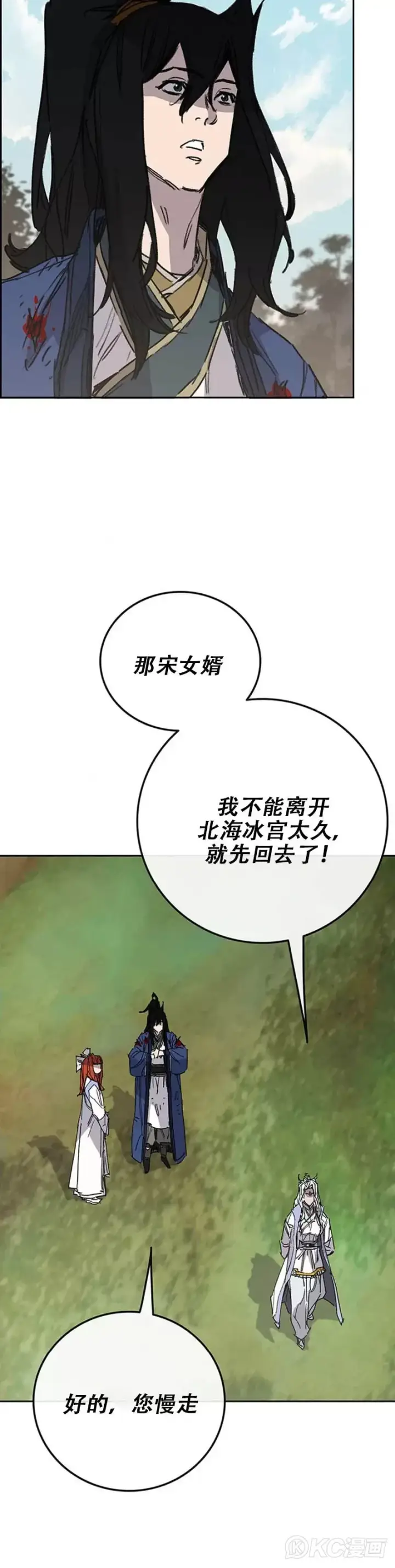 漫画《不败剑仙》第164话 前往紫禁城第10张图