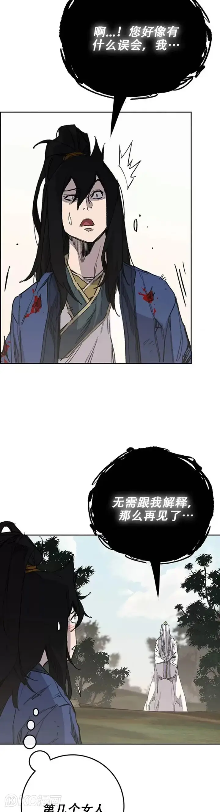 漫画《不败剑仙》第164话 前往紫禁城第12张图
