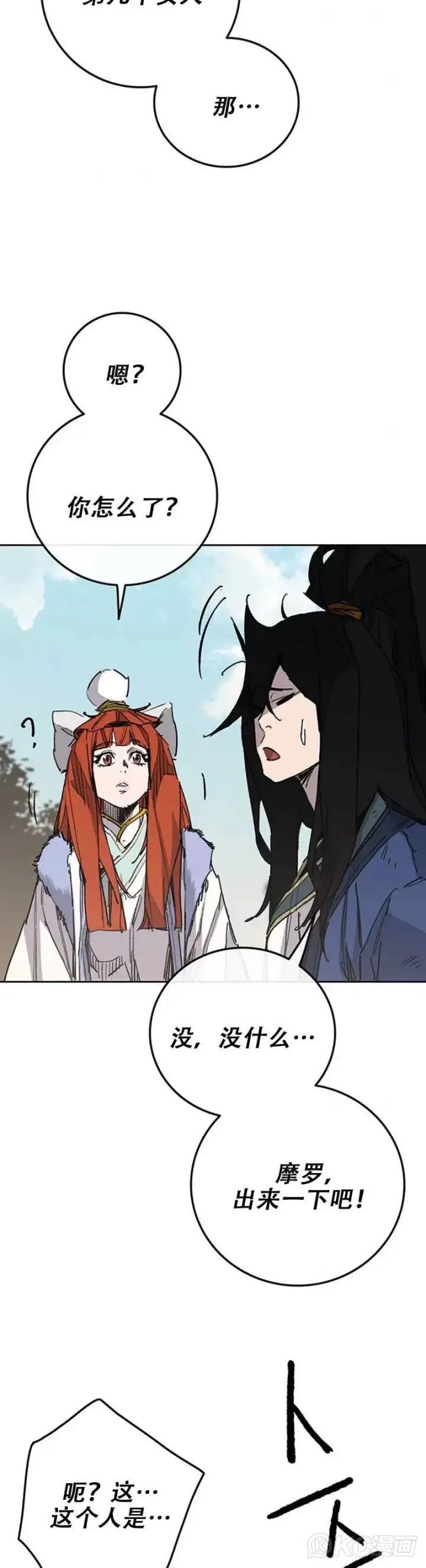 漫画《不败剑仙》第164话 前往紫禁城第13张图
