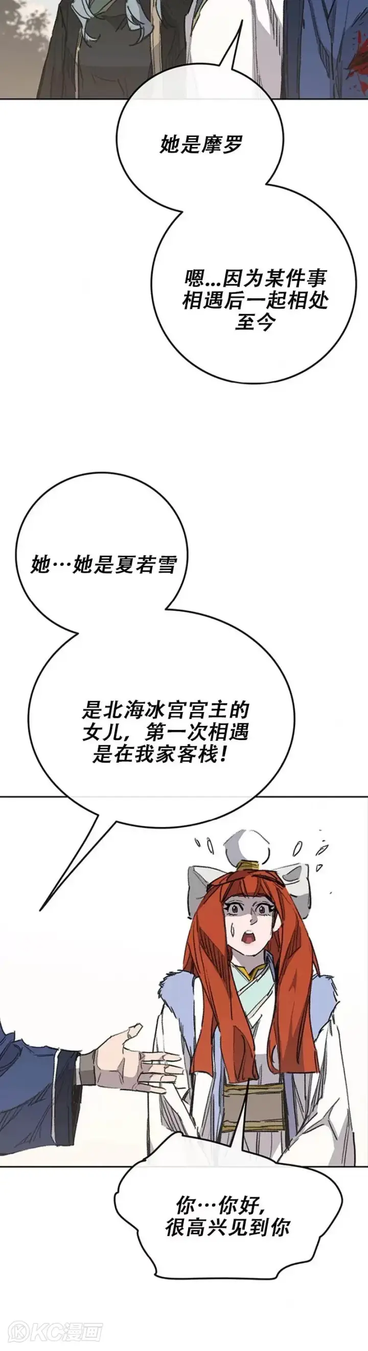 漫画《不败剑仙》第164话 前往紫禁城第15张图