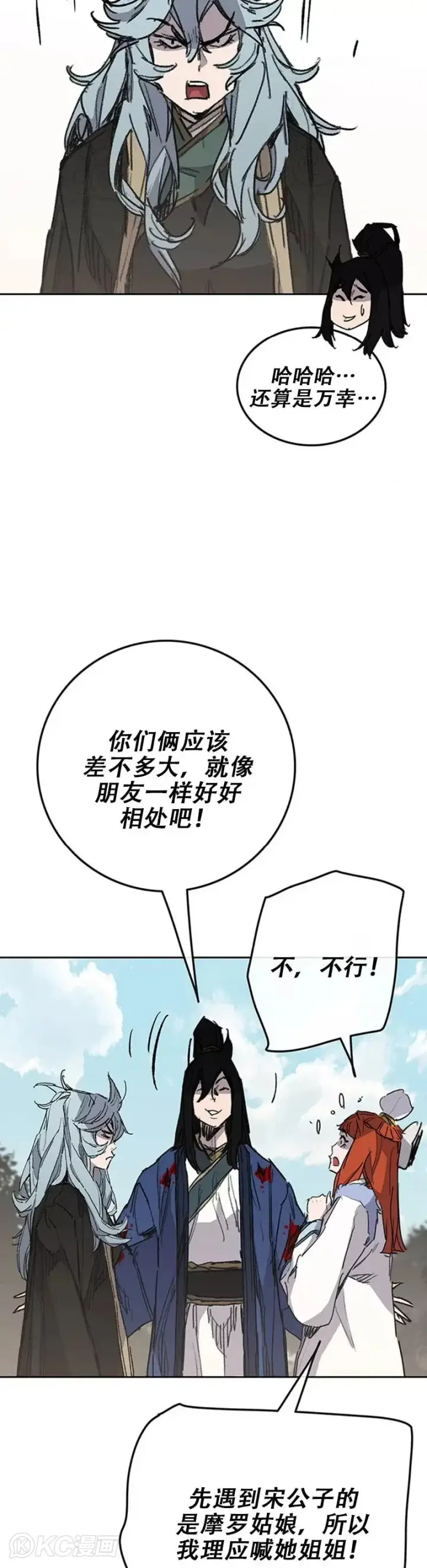 漫画《不败剑仙》第164话 前往紫禁城第17张图
