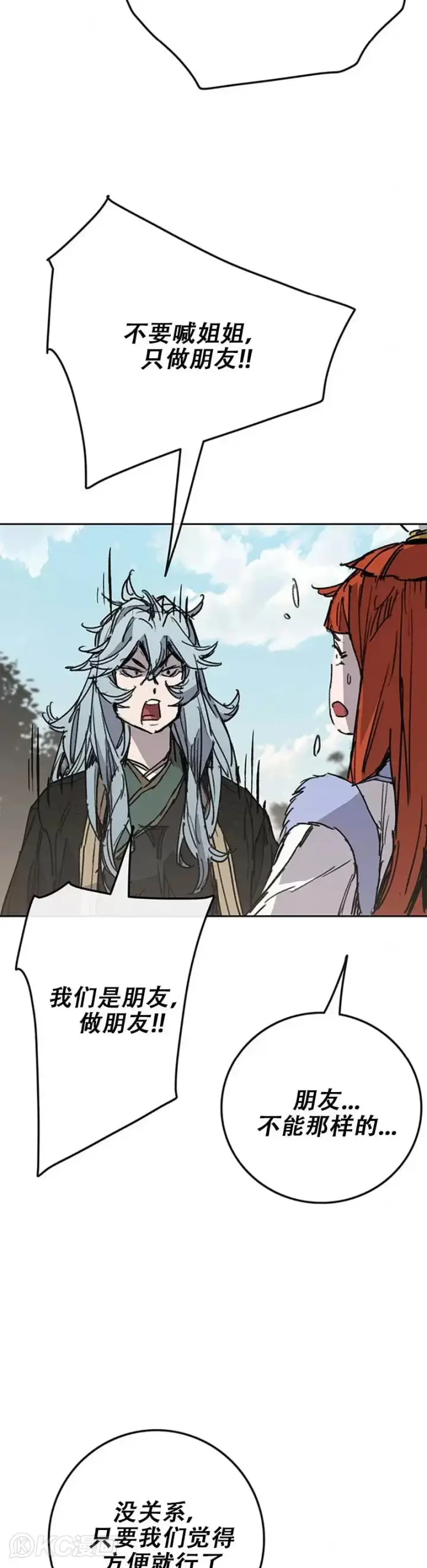漫画《不败剑仙》第164话 前往紫禁城第18张图