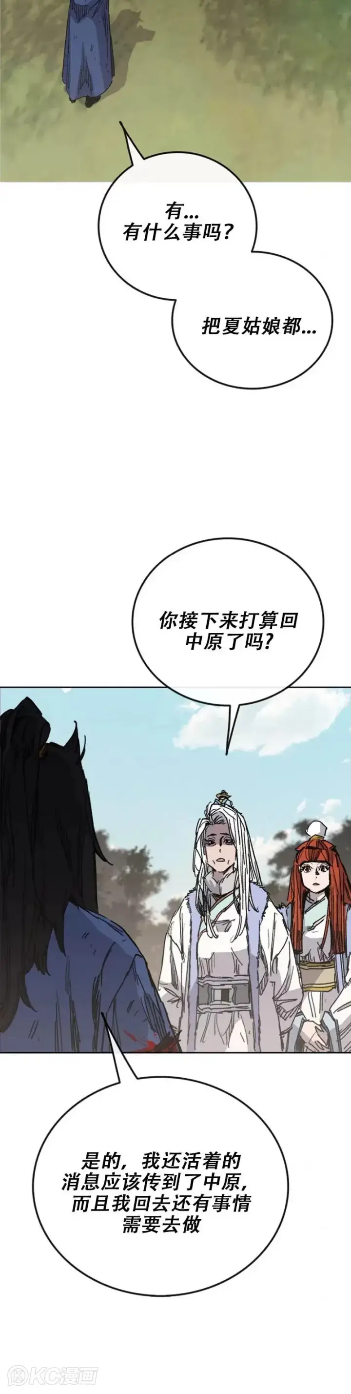 漫画《不败剑仙》第164话 前往紫禁城第2张图