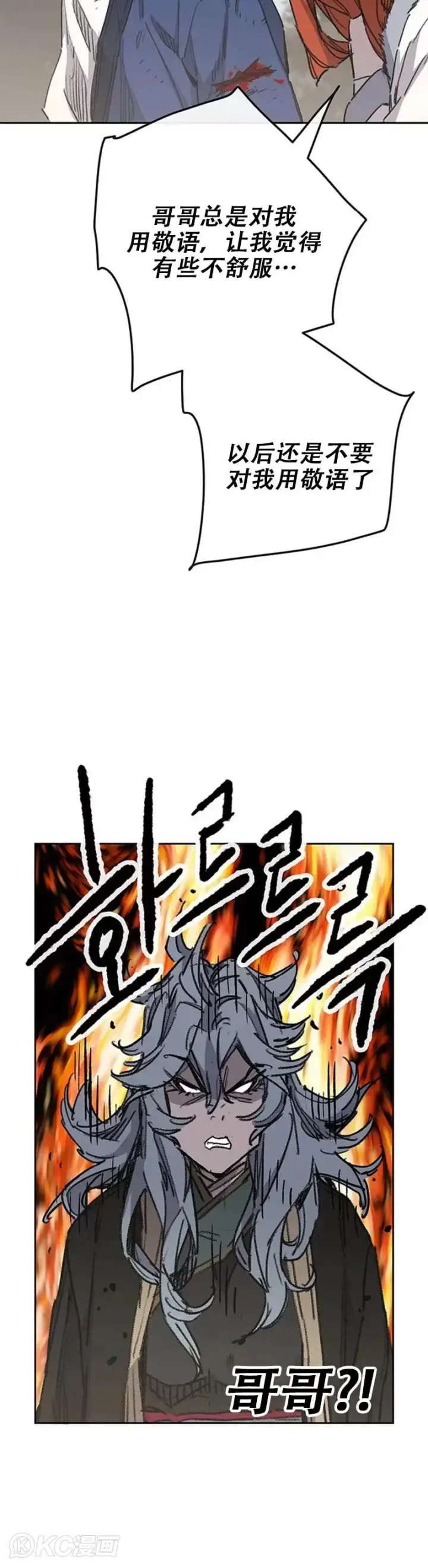 漫画《不败剑仙》第164话 前往紫禁城第20张图