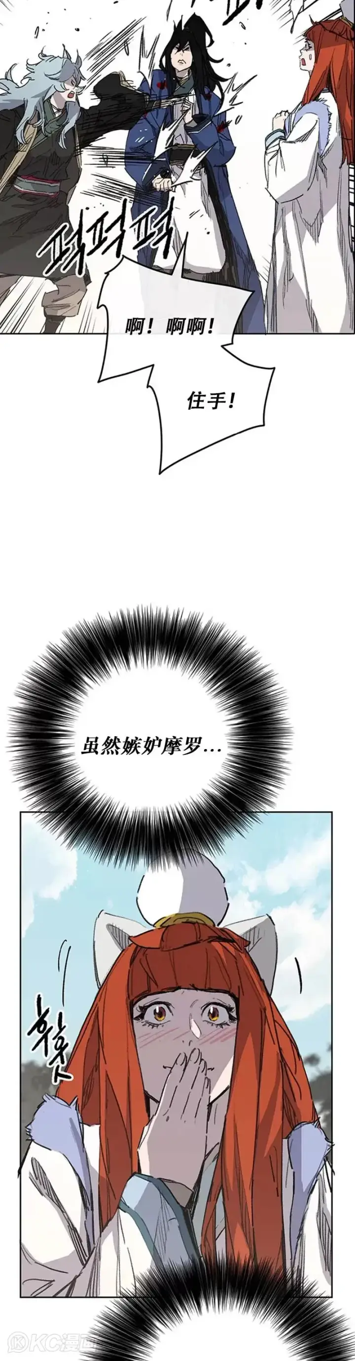 漫画《不败剑仙》第164话 前往紫禁城第22张图