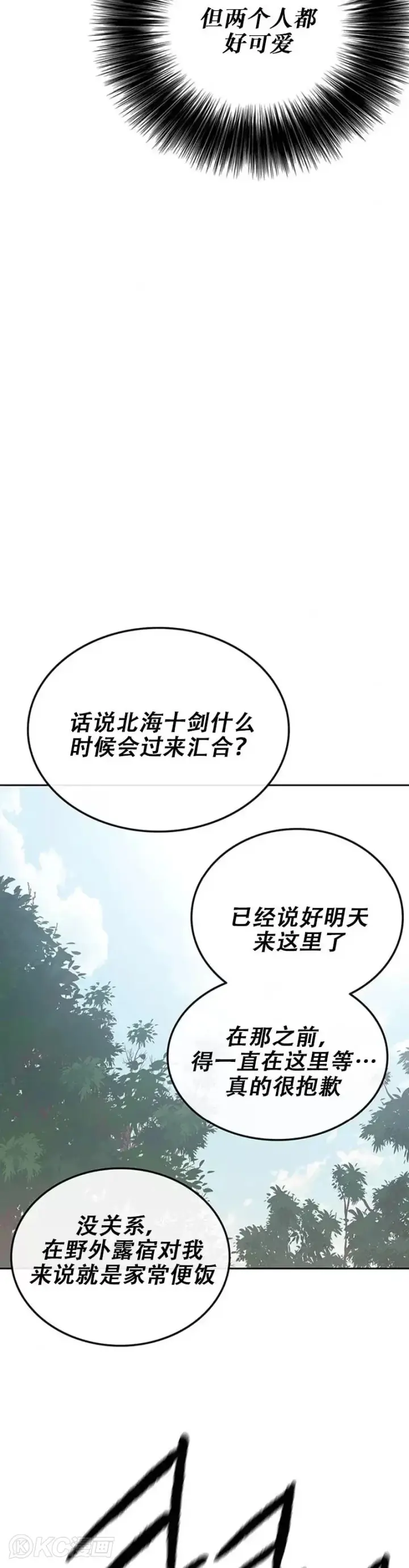 漫画《不败剑仙》第164话 前往紫禁城第23张图
