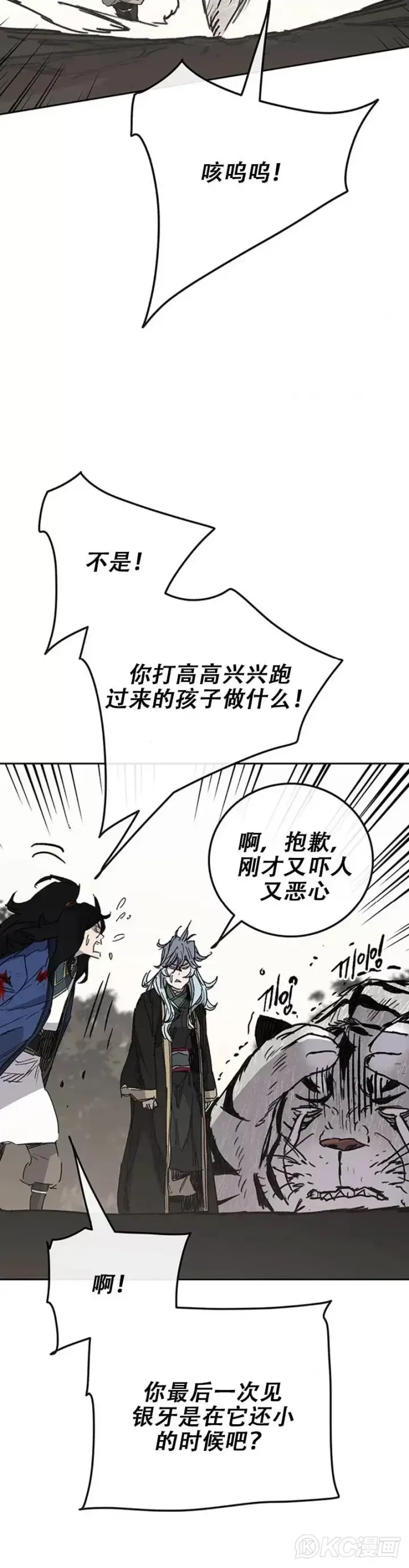漫画《不败剑仙》第164话 前往紫禁城第25张图
