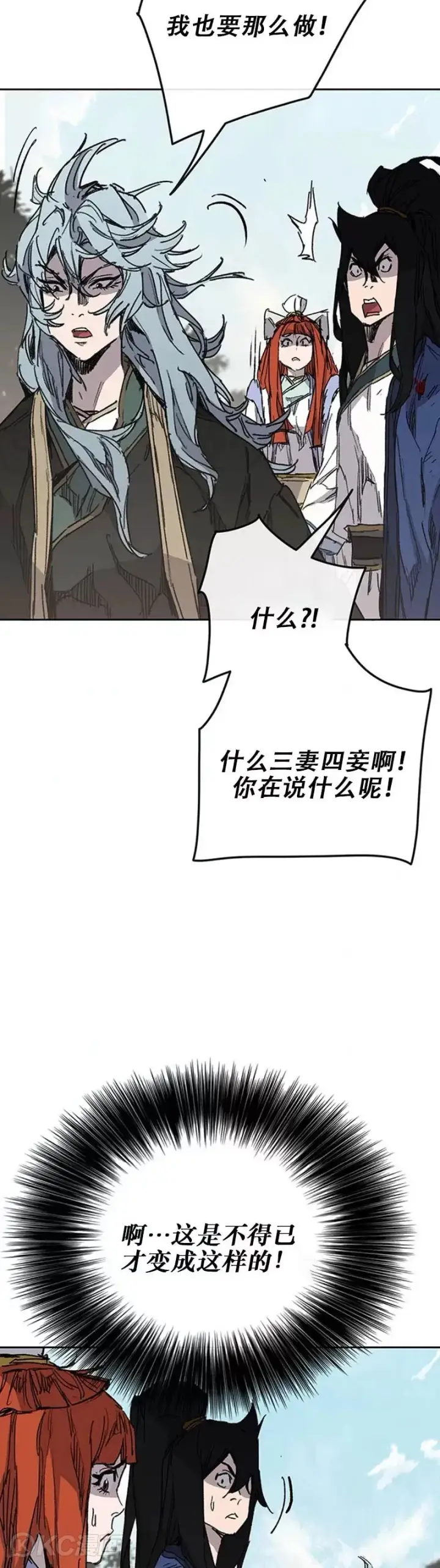 漫画《不败剑仙》第164话 前往紫禁城第28张图