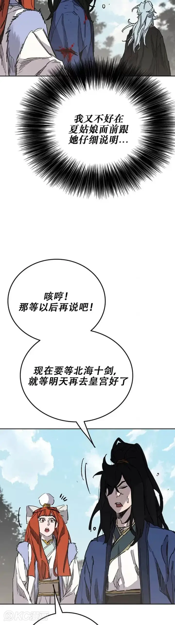 漫画《不败剑仙》第164话 前往紫禁城第29张图