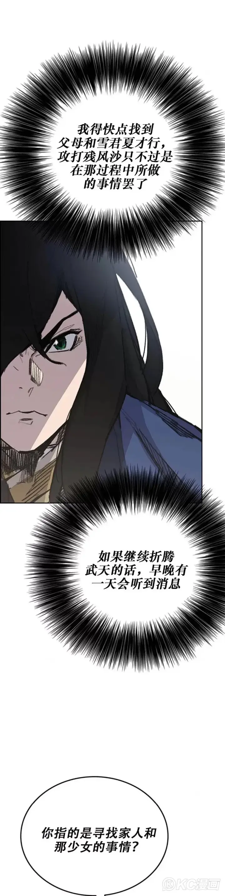 漫画《不败剑仙》第164话 前往紫禁城第3张图