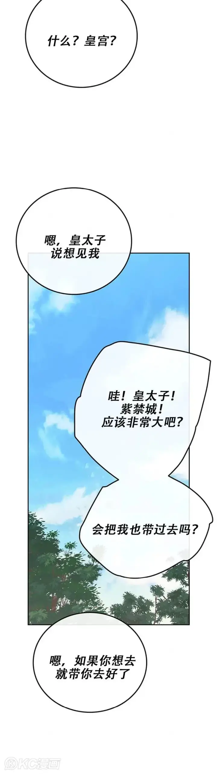 漫画《不败剑仙》第164话 前往紫禁城第30张图