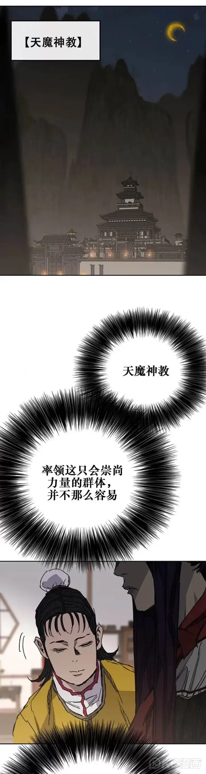 漫画《不败剑仙》第164话 前往紫禁城第34张图