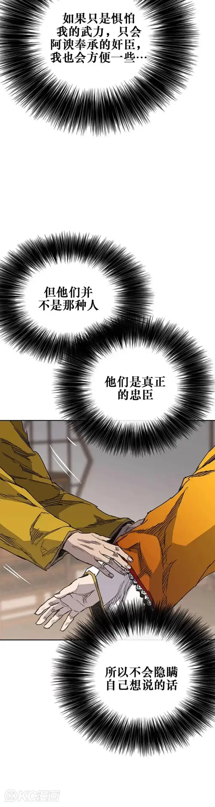 漫画《不败剑仙》第164话 前往紫禁城第35张图
