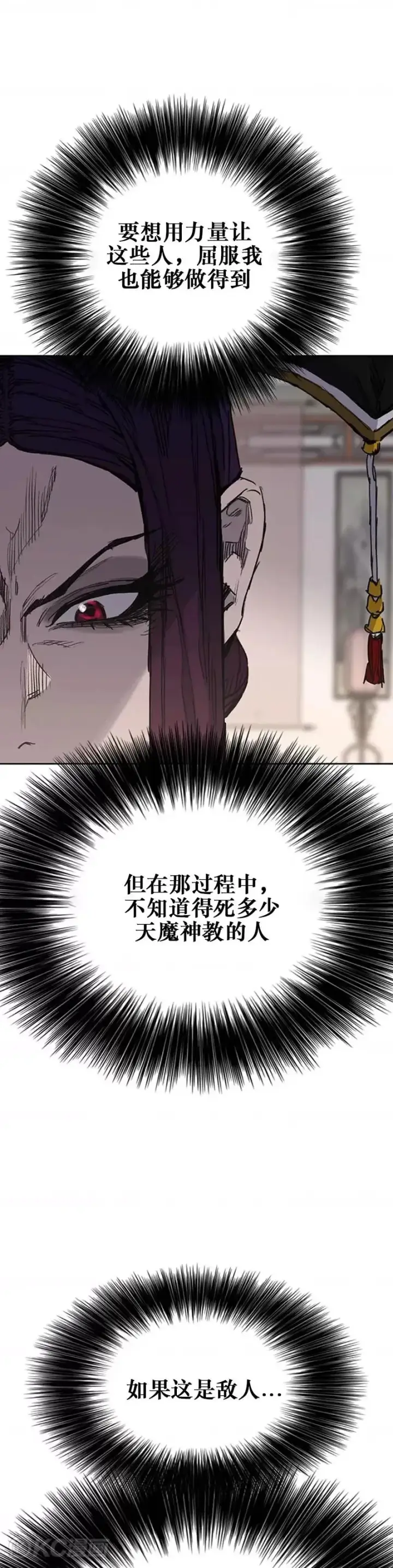 漫画《不败剑仙》第164话 前往紫禁城第36张图